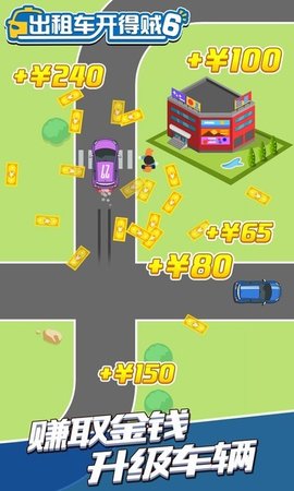 出租车开得贼6APP