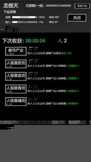 肥宅修真录手机免费版