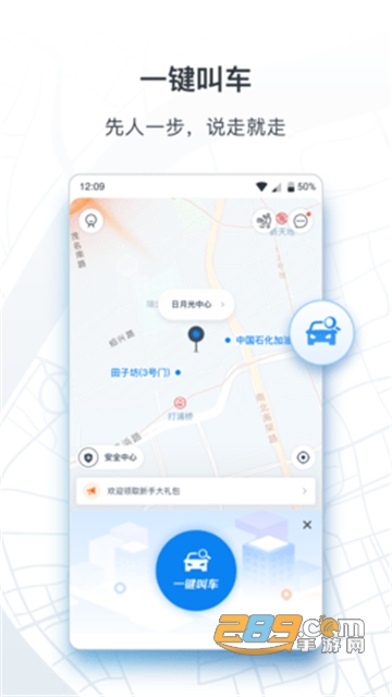申程出行一键叫车平台v1.2.5安卓版