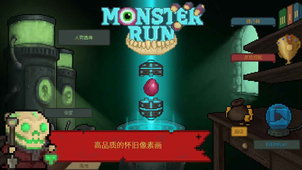 怪物逃跑APP