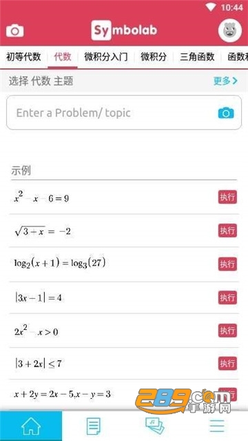 symbolab中文破解版v12.0.5安卓版