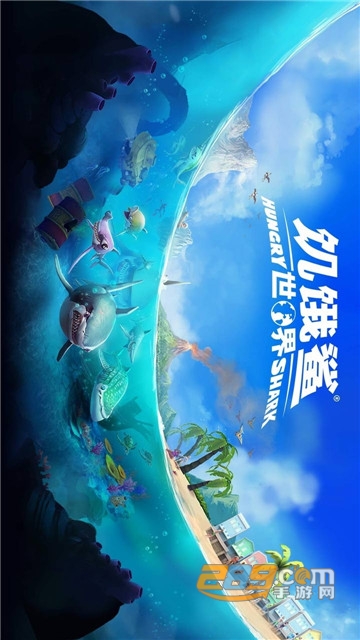 饥饿鲨世界国服2021最新版本无限钻石破解版4.1.0