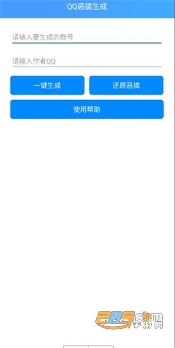 qq恶搞生成器appv1.0安卓版