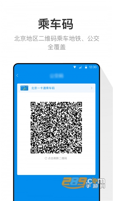 北京一卡通app下载安装安卓2022最新版本v7.4.0.0安卓版
