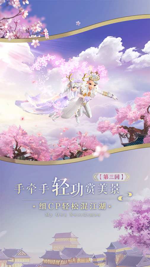 新武林外传APP