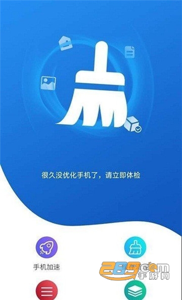 威力手机清理app安卓版v3.1