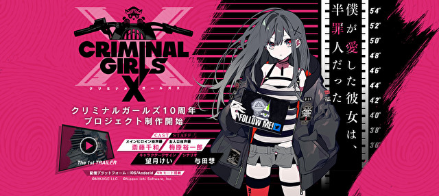 犯罪少女XAPP
