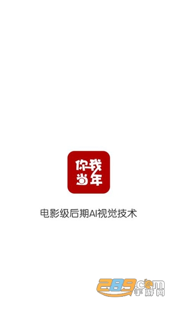 你我当年app下载2026最新版v3.7.1225官方版