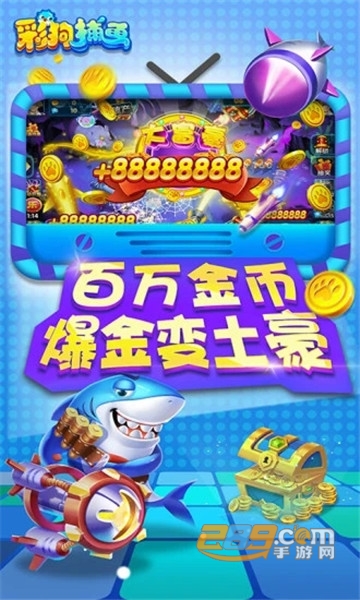 彩狗捕鱼游戏最新版v1.4.8