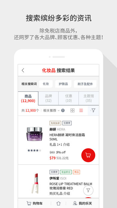 乐天免税店APP