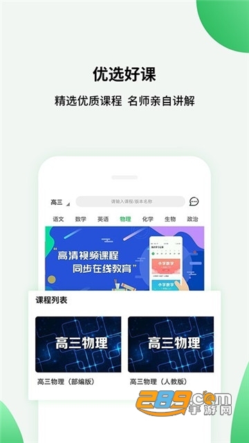 高中课程同步学破解版解锁vipv1.1.1安卓版
