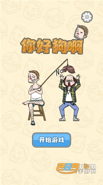 你好狗啊官方版v1.1