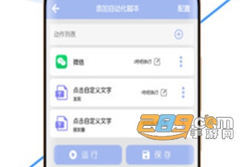 极速点击器官方版