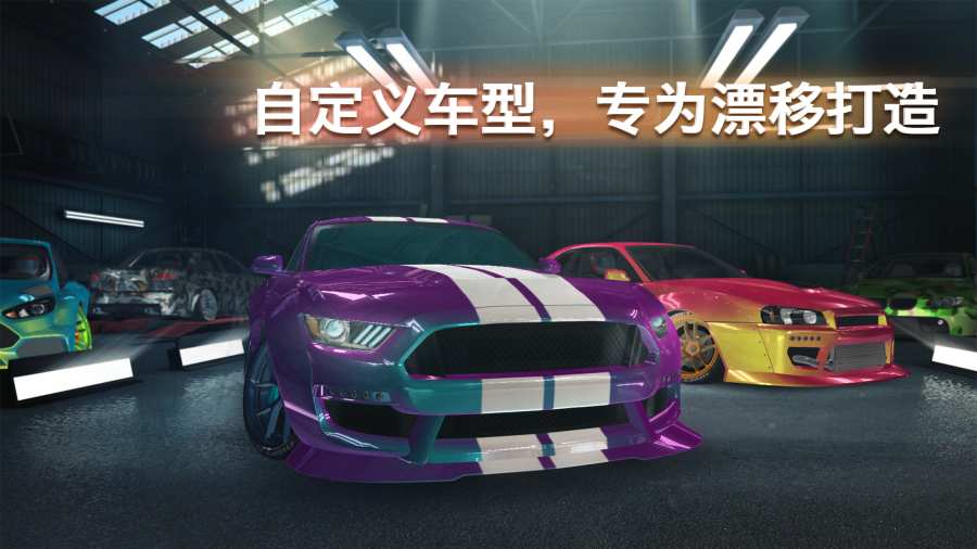极限漂移专家APP