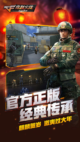 穿越火线枪战王者APP