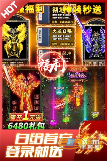 盛世龙城官方正版传奇手游下载2023最新版v1.0.0安卓版