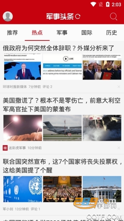 军事头条app官方版v2.5.1安卓版