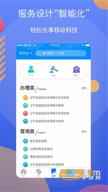 辽事通app官方下载2026最新版v5.2.0官方最新版