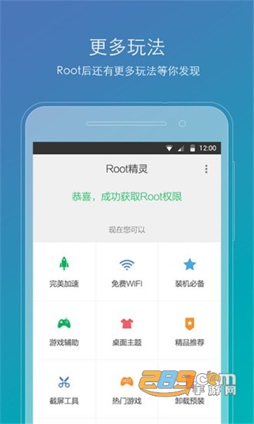 root精灵手机版2021v2.2.90安卓版