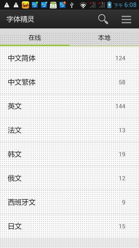 字体精灵APP