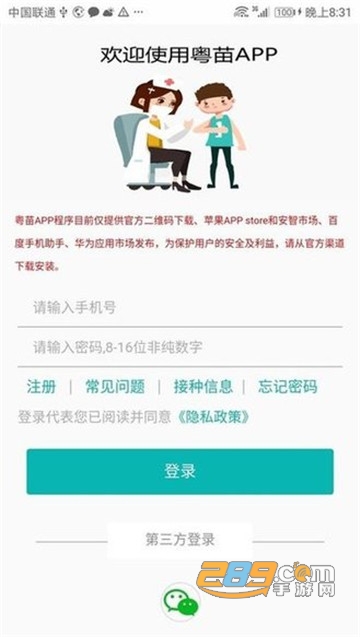 粤苗app下载官方手机版v2.0.22官方最新版