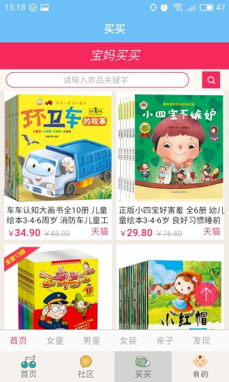 宝宝故事电台APP