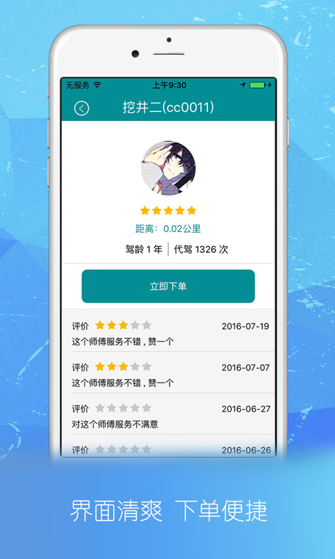24小时出行APP