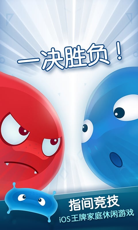 红蓝大作战APP