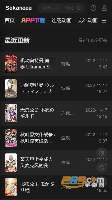 Sakana动漫app免费下载官方手机版v1.1.6安卓最新版