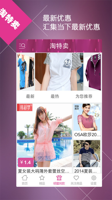 淘特卖APP