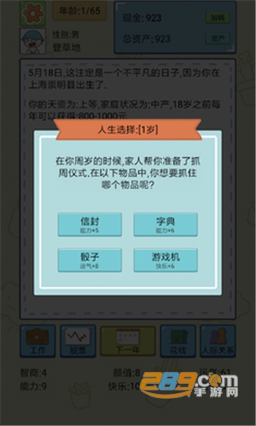 2022中国式人生无限金钱破解版最新版v1.5.1破解版