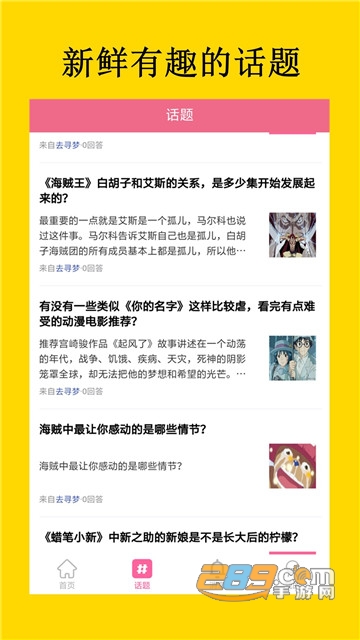 二次元荟app安卓版v1.0