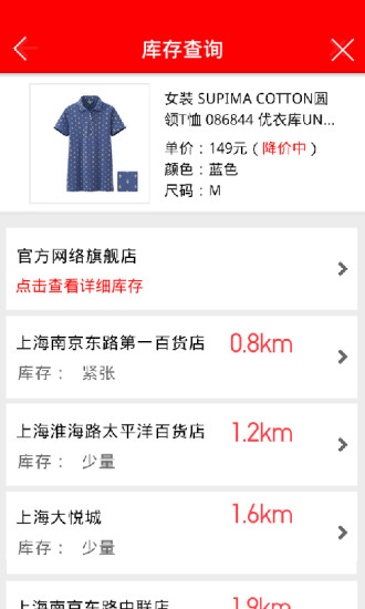 优衣库APP