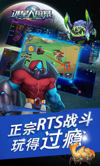 外星人风暴手游APP