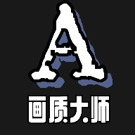 画质大师A下载正版2023官方最新版v3.7免费版
