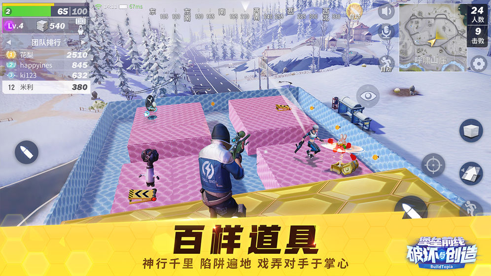 堡垒前线：破坏与创造APP