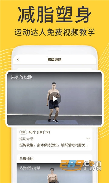 蜗牛减肥健身软件appv1.0