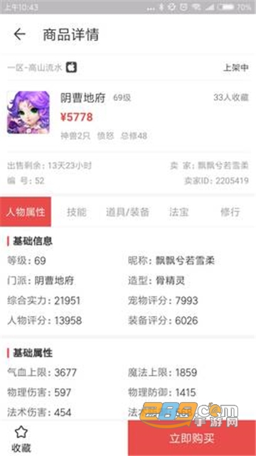 阴阳师藏宝阁app最新安卓版v5.89.2安卓版
