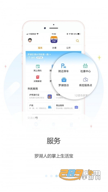罗湖plus政务服务app官方最新版v2.34.5最新版