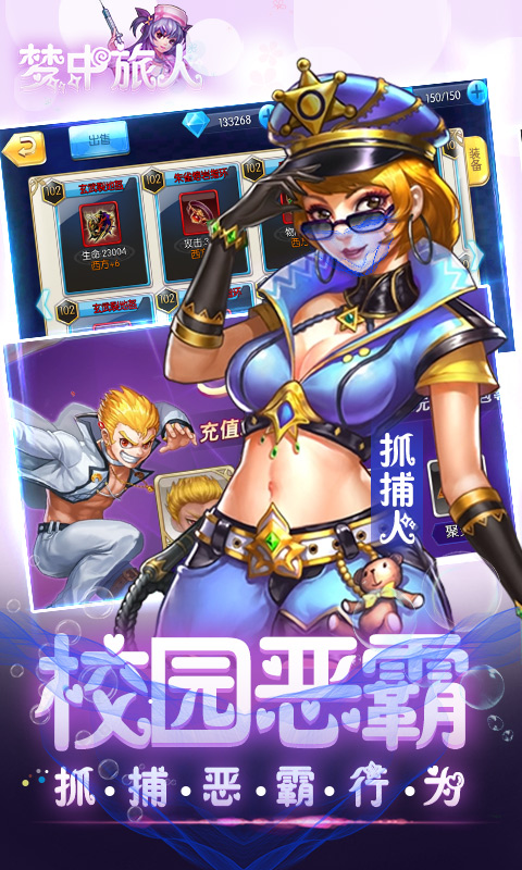梦中旅人 满V版APP