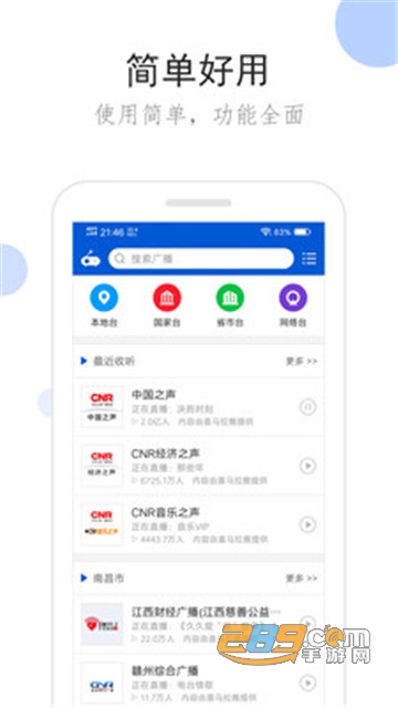 听听广播软件安卓版1.6.2
