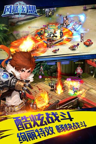 风暴幻想 无限版APP