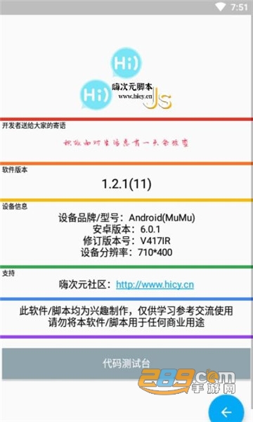 hg一键任务脚本安卓版v4.1.1安卓版