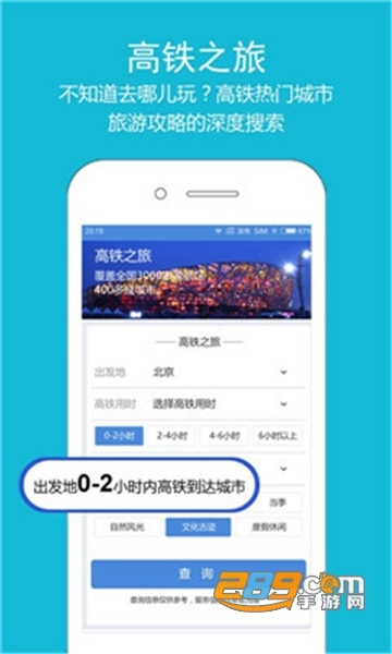 12306订票助手app安卓版v1.9.3