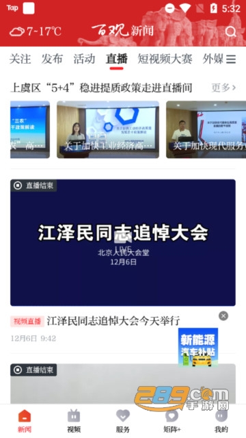 百观新闻app最新版下载安卓2023v2.2.4手机版