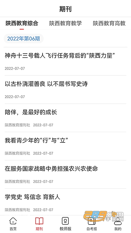 陕西教育云平台官方下载安装2023最新版V3.1.4安卓最新版