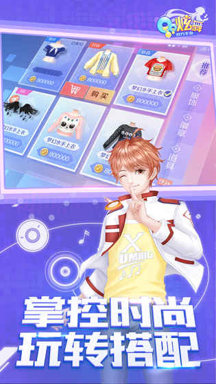 QQ炫舞APP