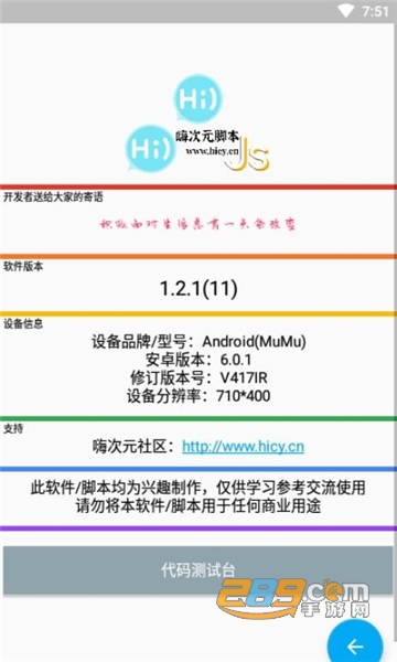 hg一键任务秒杀脚本免费最新版v4.1.1免费版