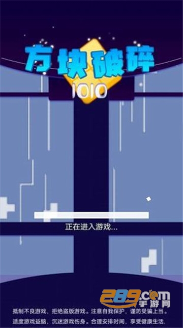 方块破碎1010免费版v1.0.0安卓版