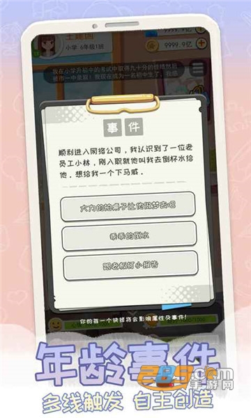 平行人生破解版2021v1.0.0无限金币版